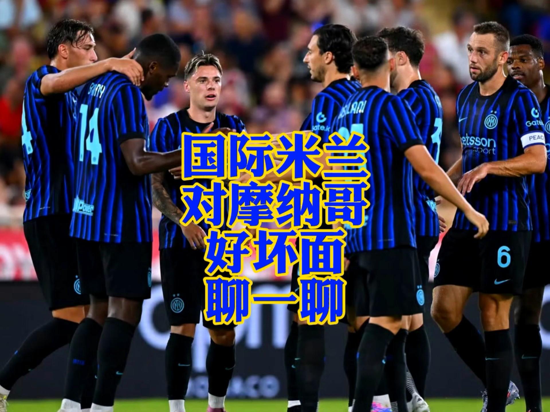 kaiyun-关于意甲国际比赛日走向成谜,摩纳哥刷新队史纪录,目标明确,轮换策略成焦点的信息